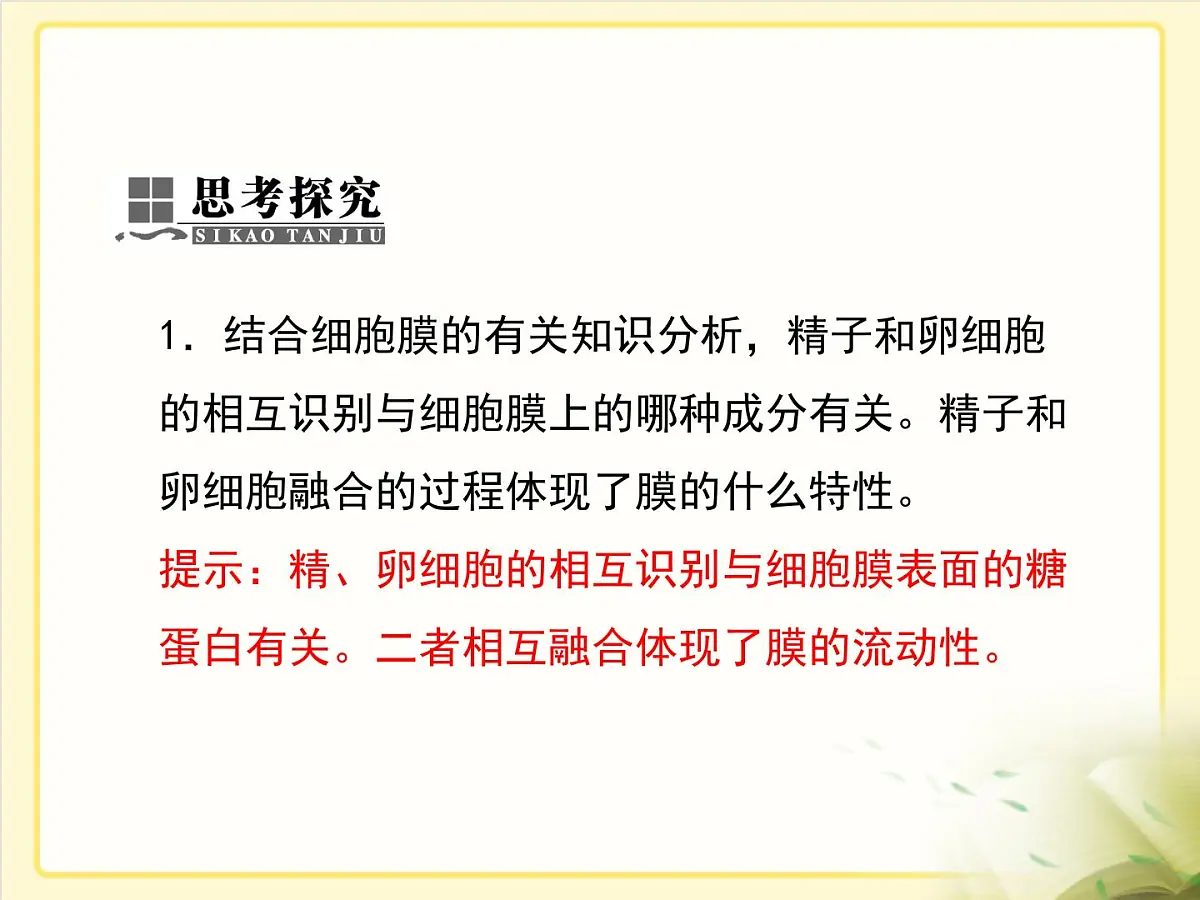 人教版 (新课标)高中生物 必修2 2-1《减数分裂和受精作用》第2课时复习课件第5页