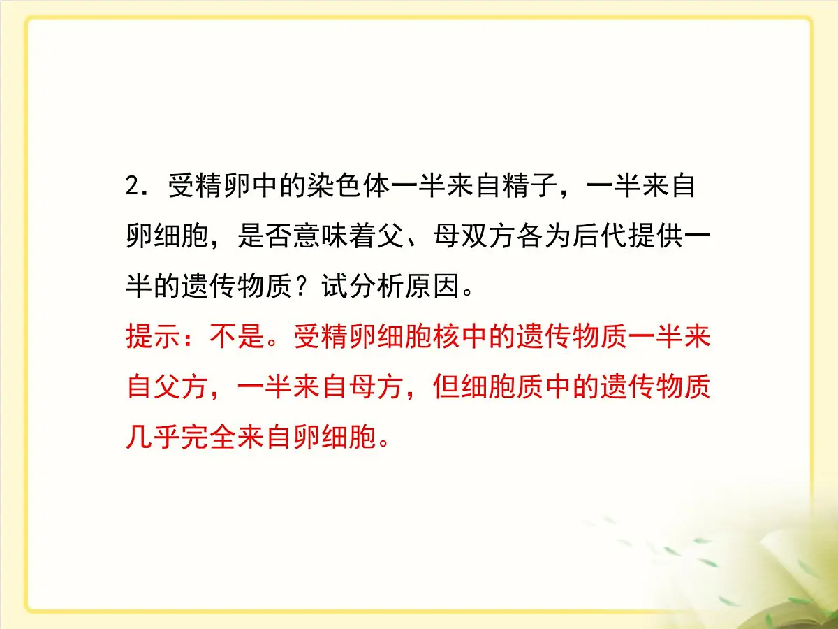 人教版 (新课标)高中生物 必修2 2-1《减数分裂和受精作用》第2课时复习课件第6页