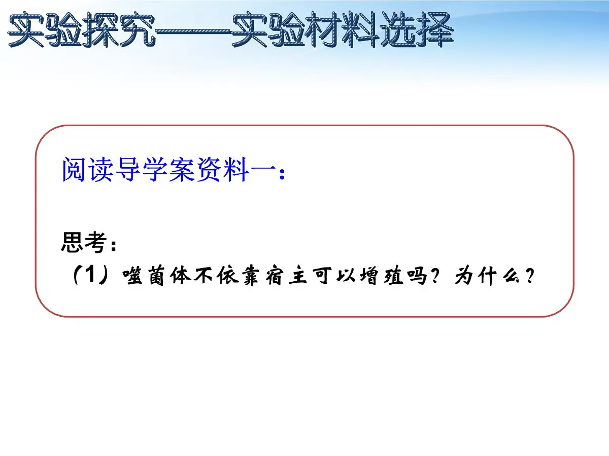 人教版 (新课标)高中生物 必修2 3-1《DNA是主要的遗传物质》课件第5页
