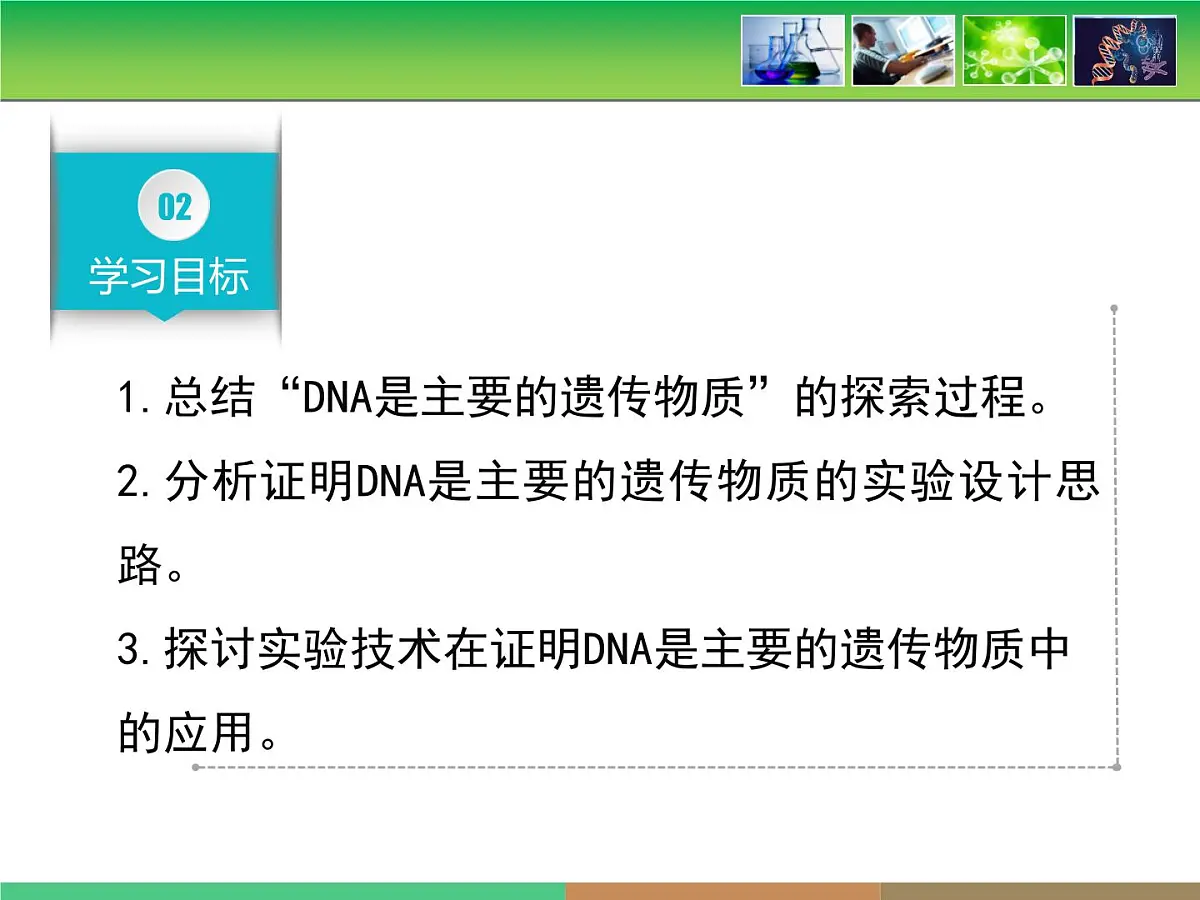 人教版 (新课标)高中生物 必修2 3-1《DNA是主要的遗传物质》课件第4页