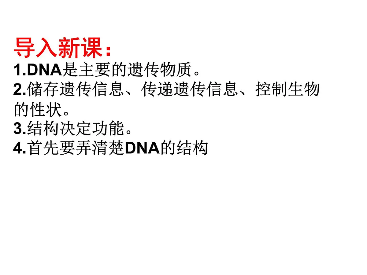 人教版 (新课标)高中生物 必修2 3-2《DNA分子的结构》课件第2页