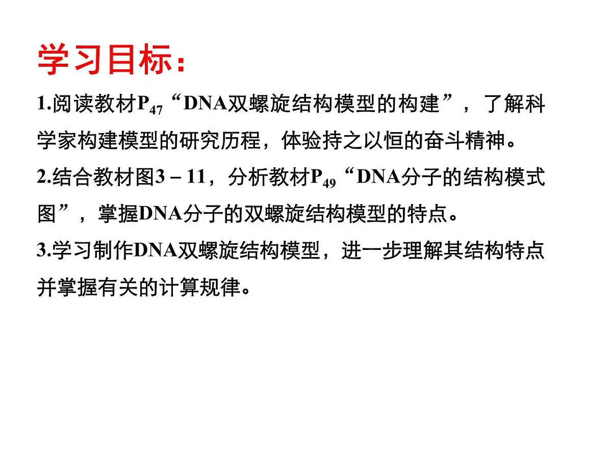 人教版 (新课标)高中生物 必修2 3-2《DNA分子的结构》课件第3页