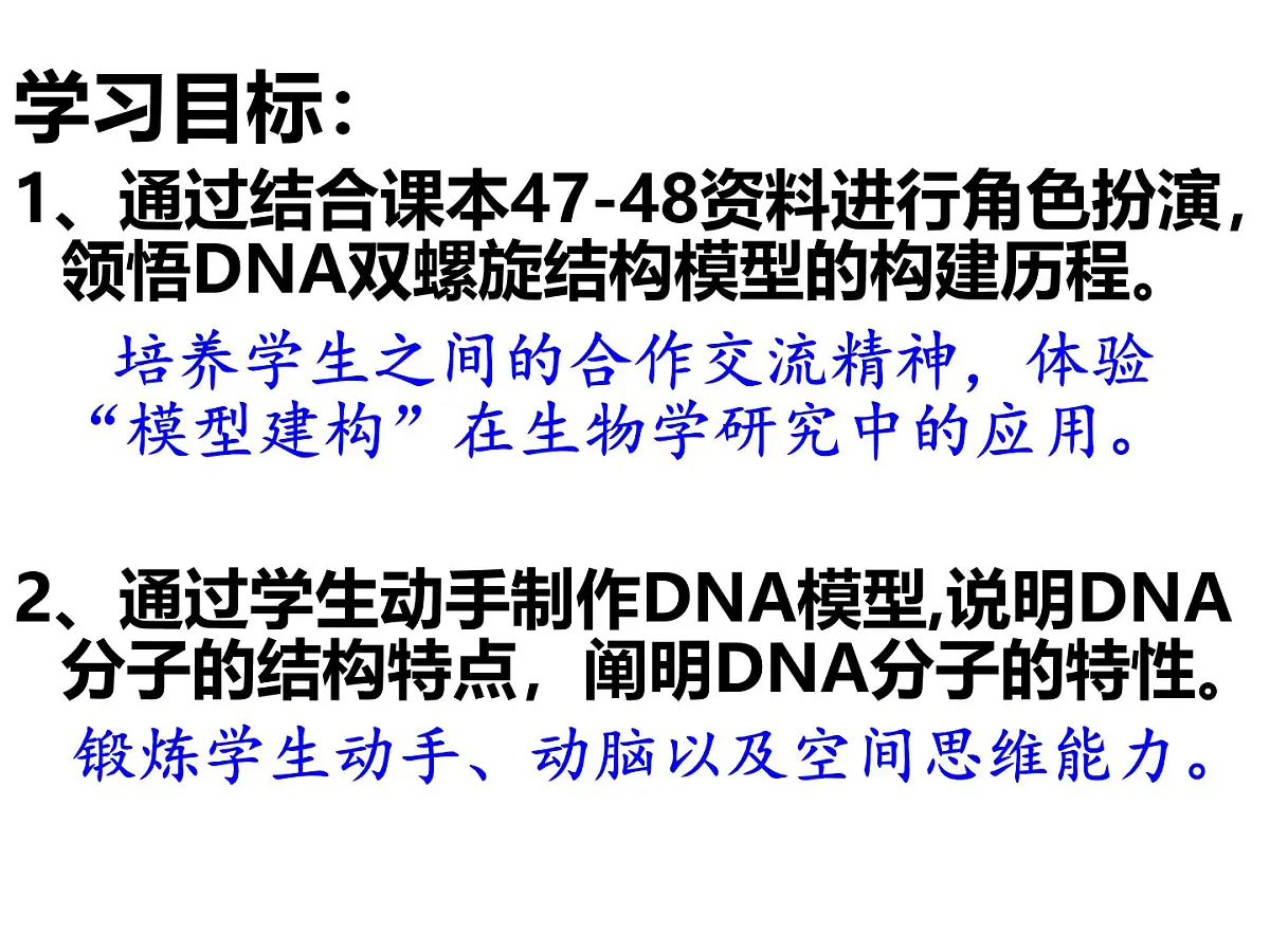 人教版 (新课标)高中生物 必修2 3-2《DNA分子的结构》课件第4页