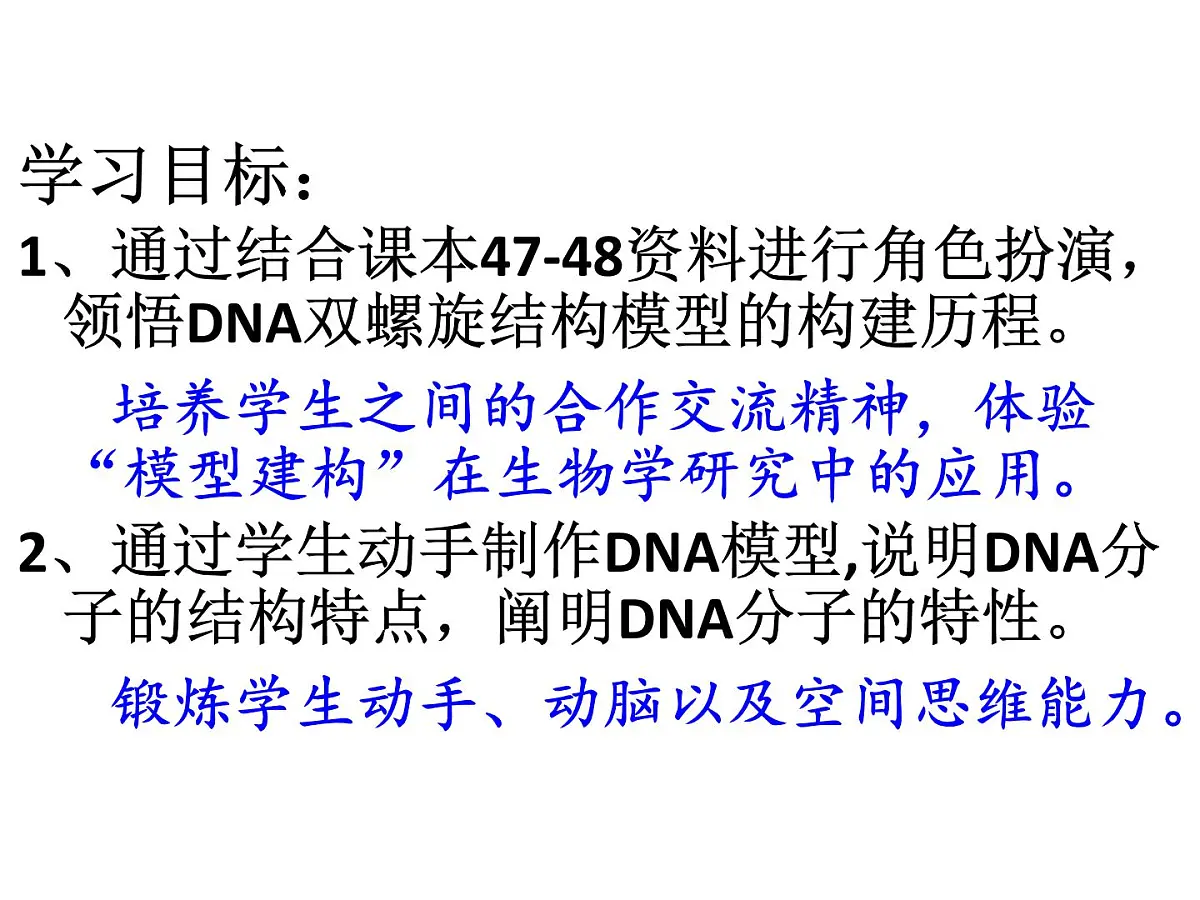 人教版 (新课标)高中生物 必修2 3-2《DNA分子的结构》课件第5页