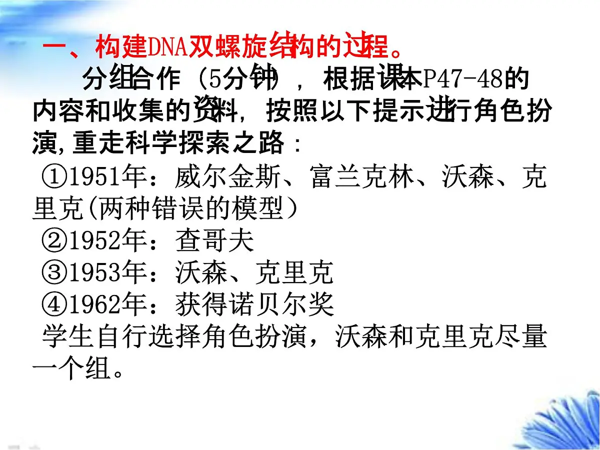 人教版 (新课标)高中生物 必修2 3-2《DNA分子的结构》课件第6页