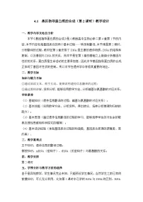 高中生物人教版 (新课标)必修2《遗传与进化》基因指导蛋白质的合成第2课时教学设计