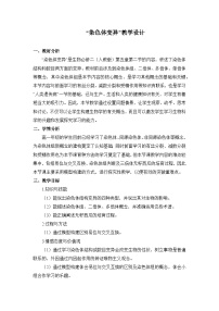 人教版 (新课标)必修2《遗传与进化》染色体变异教案设计