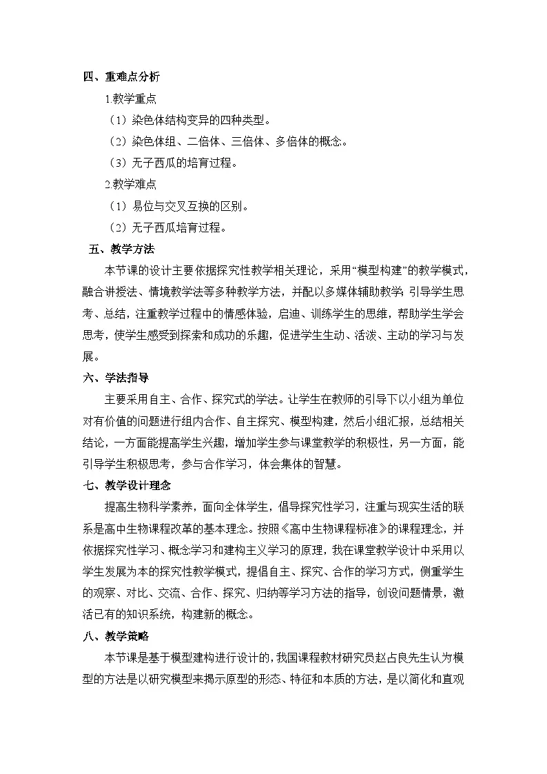 人教版 (新课标)高中生物必修2 5-2《染色体变异》教案第2页