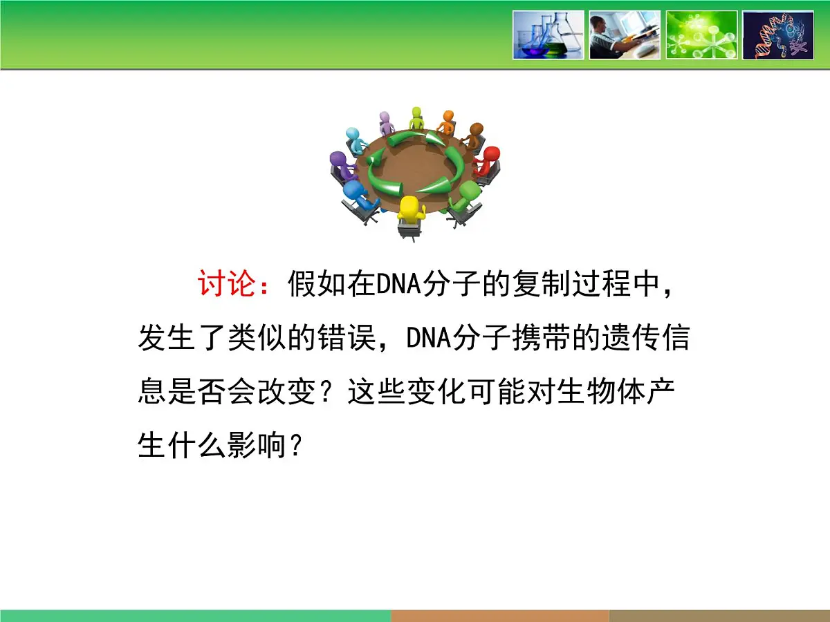 《基因突变和基因重组》课件第4页