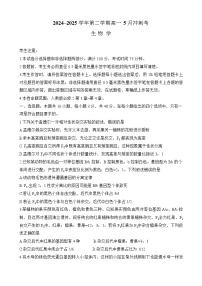 山西省卓越联盟2024-2025学年高一下学期5月冲刺考试生物试题（Word版附答案）