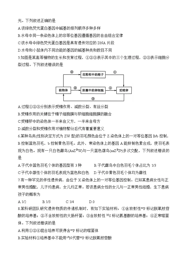 山西省卓越联盟2024-2025学年高一下学期5月冲刺考生物试卷第2页