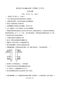 四川省南充市南充高级中学2024-2025学年高一下学期5月月考生物试题（Word版附解析）