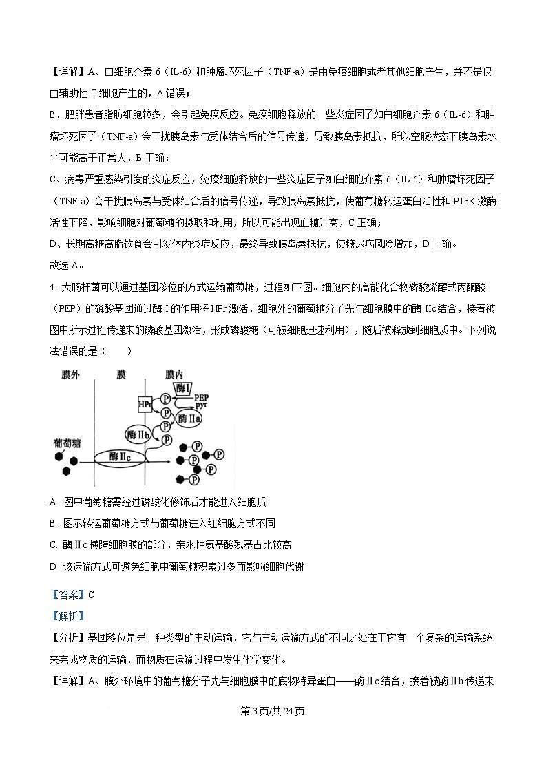 2025屆重慶市九龍坡區(qū)重慶市育才中學(xué)高三二模生物試題 Word版含解析第3頁