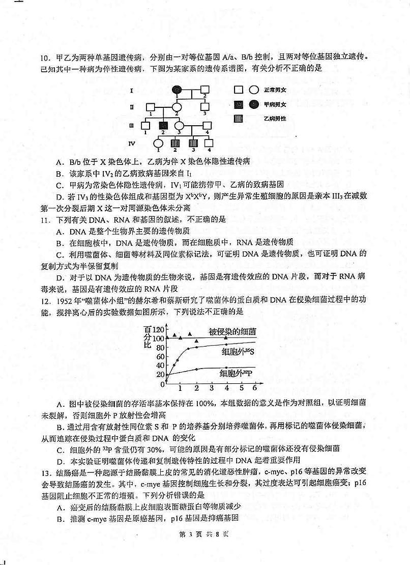 四川省绵阳中学2024-2025学年高一下学期6月自主测试生物试卷第3页