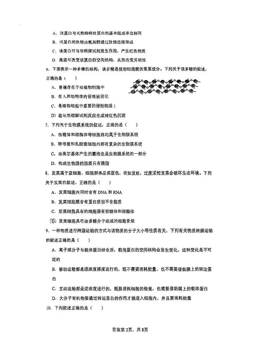 天津四十三中2024-2025学年高一下学期生物期中考试卷第2页