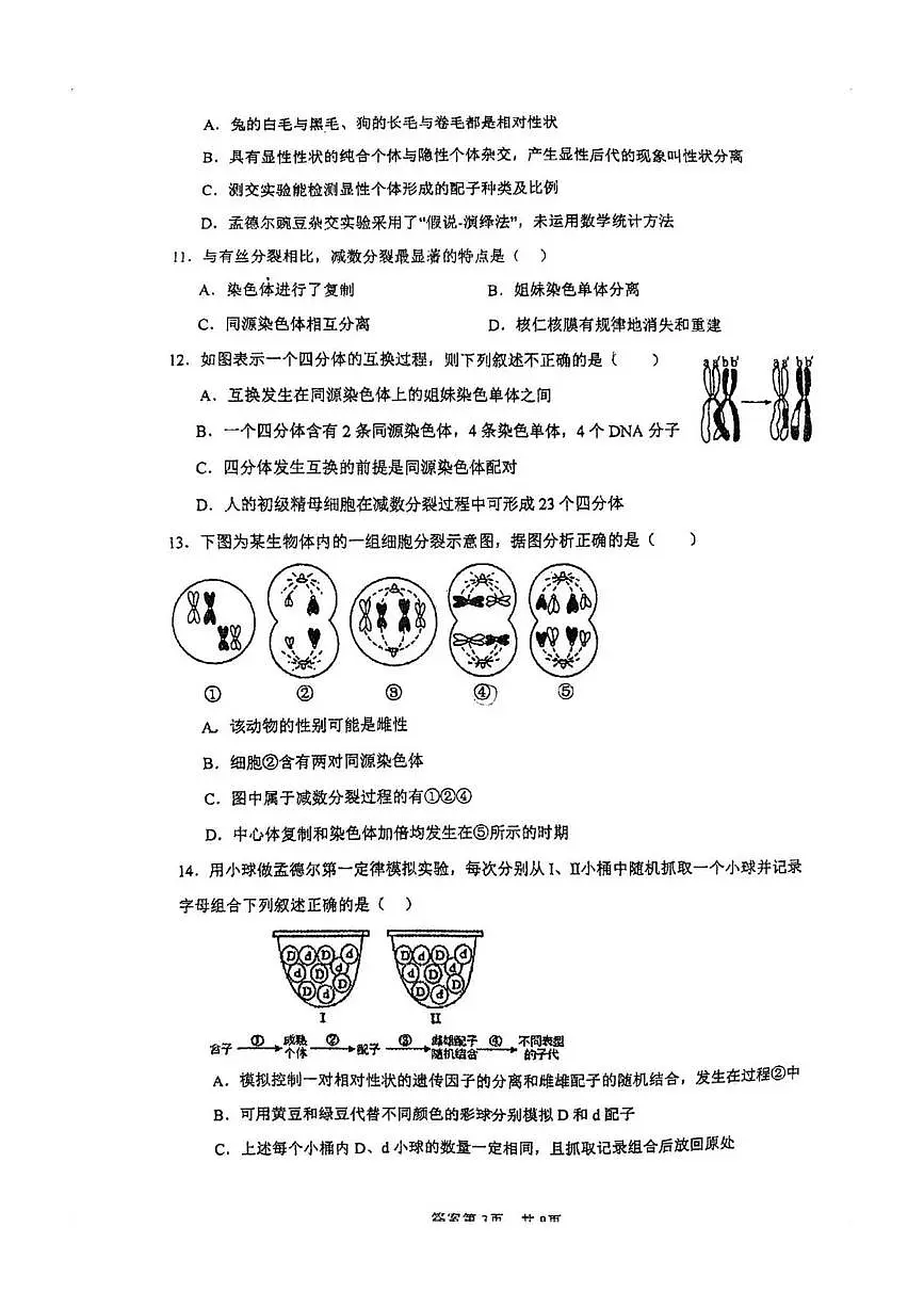 天津四十三中2024-2025学年高一下学期生物期中考试卷第3页