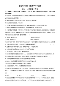 吉林省长春市东北师大附中2024-2025学年高一下学期期中考试生物试题+答案解析