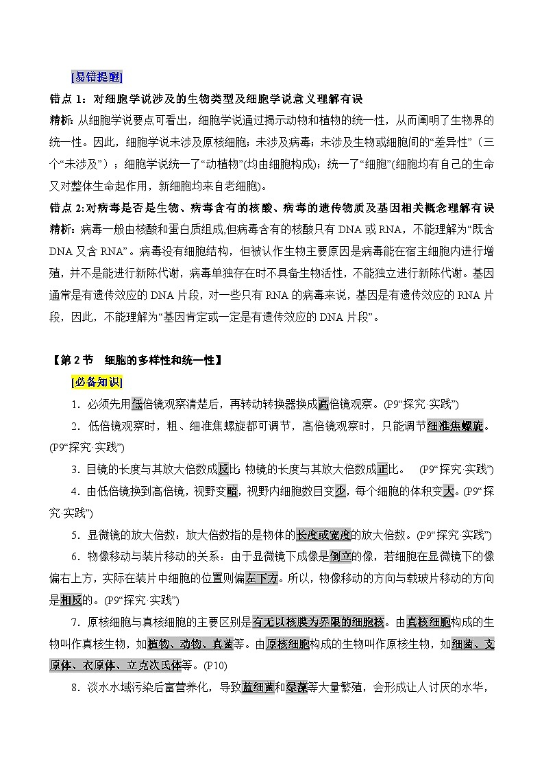 2026届高考生物一轮复习:人教版(2019)必修1《分子与细胞》知识点考点背诵提纲 学案第2页
