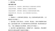 人教版 (新课标)必修2《遗传与进化》人类遗传病教学设计