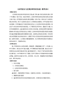 高中生物人教版 (新课标)必修2《遗传与进化》共同进化与生物多样性的形成教案设计