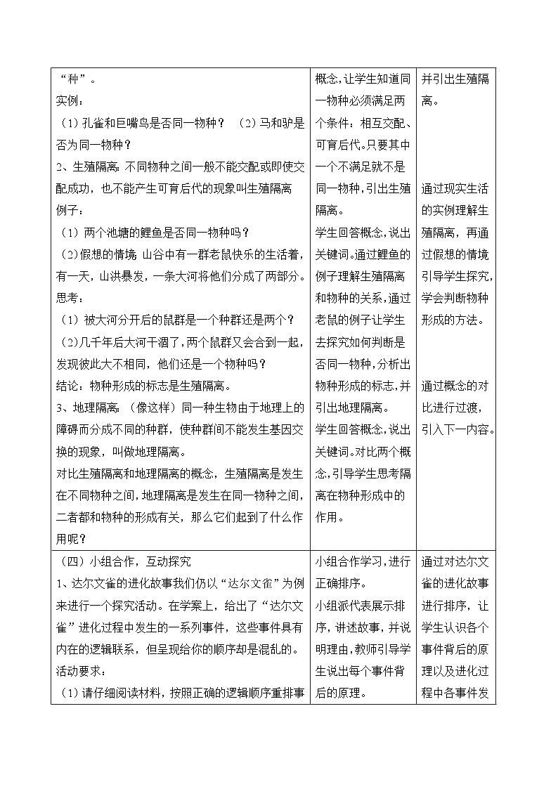 人教版 (新课标)高中生物必修2 7-2-2《隔离与物种的形成》教案第3页