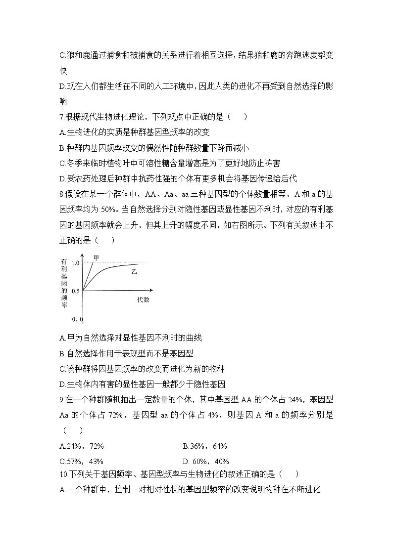 人教版 (新课标)高中生物必修2 第七章《现代生物进化理论》通关套卷(二)无答案第2页