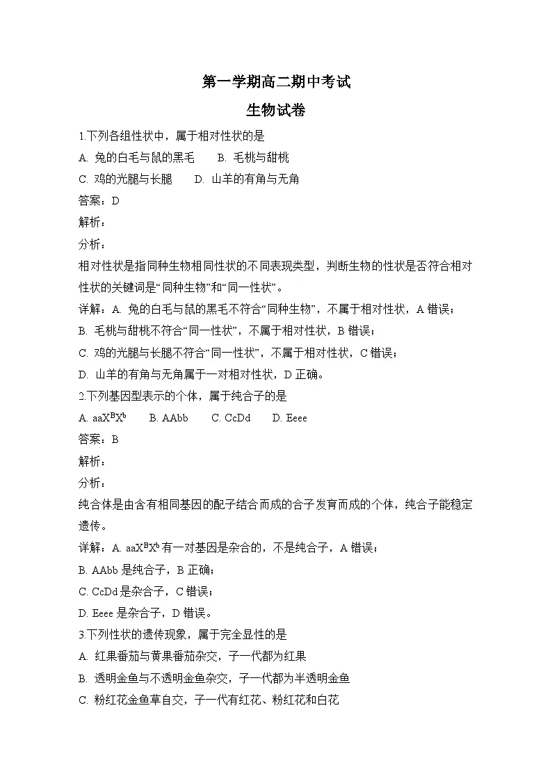 高二上学期期中考试课标版生物试题 无答案第1页