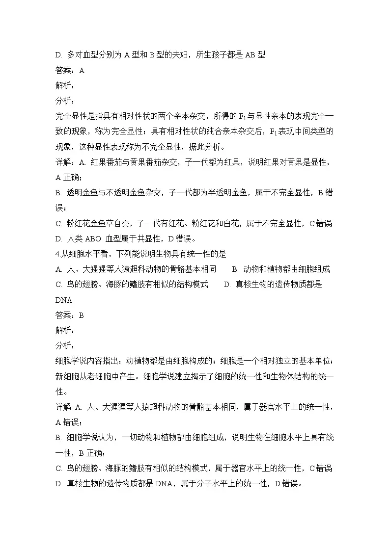 高二上学期期中考试课标版生物试题 无答案第2页