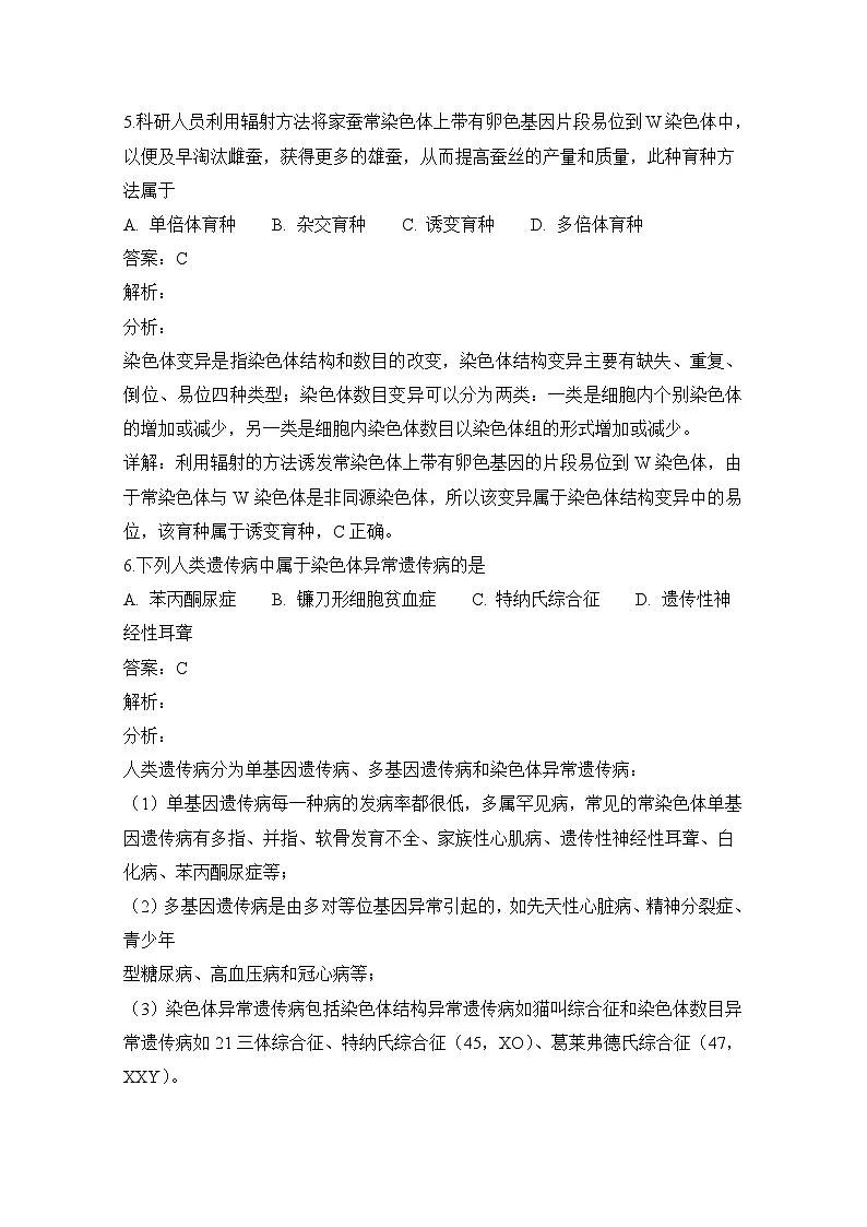 高二上学期期中考试课标版生物试题 无答案第3页