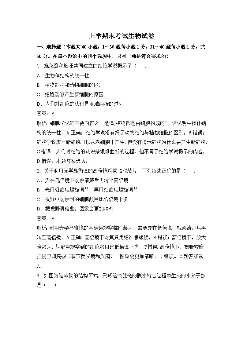 高二上学期期末考试课标版生物试题 无答案第1页