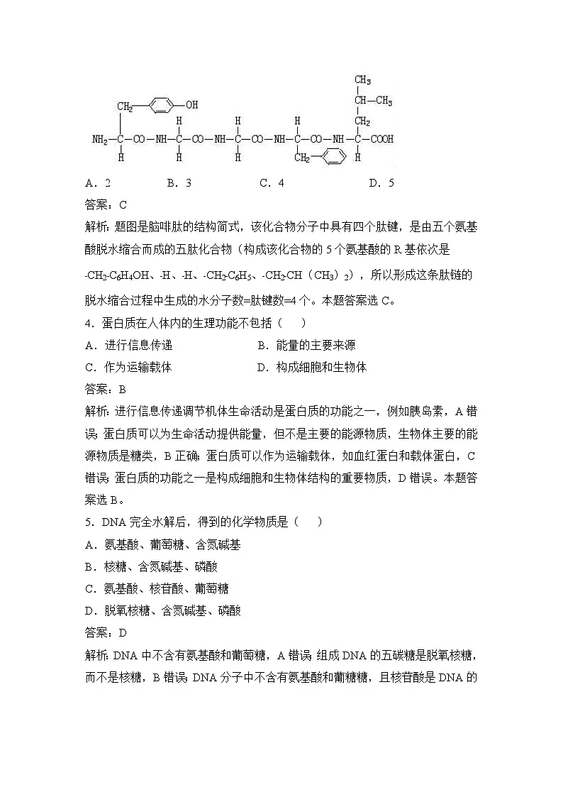 高二上学期期末考试课标版生物试题 无答案第2页