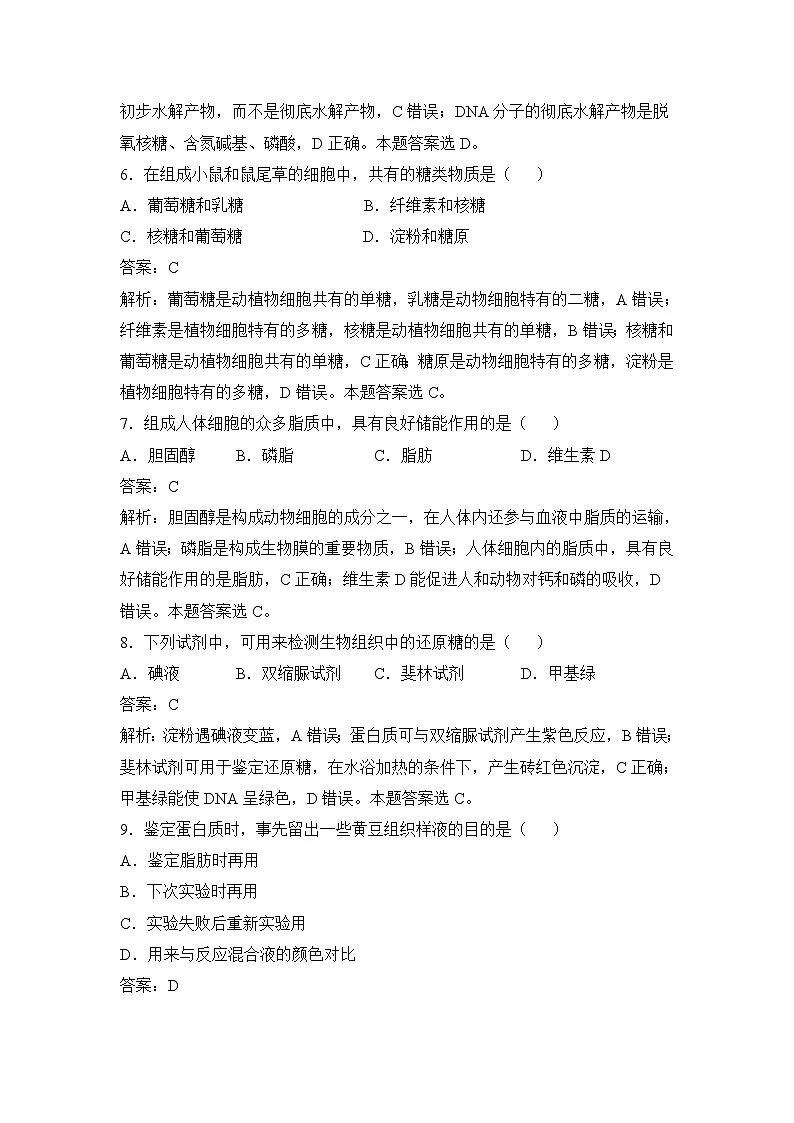 高二上学期期末考试课标版生物试题 无答案第3页