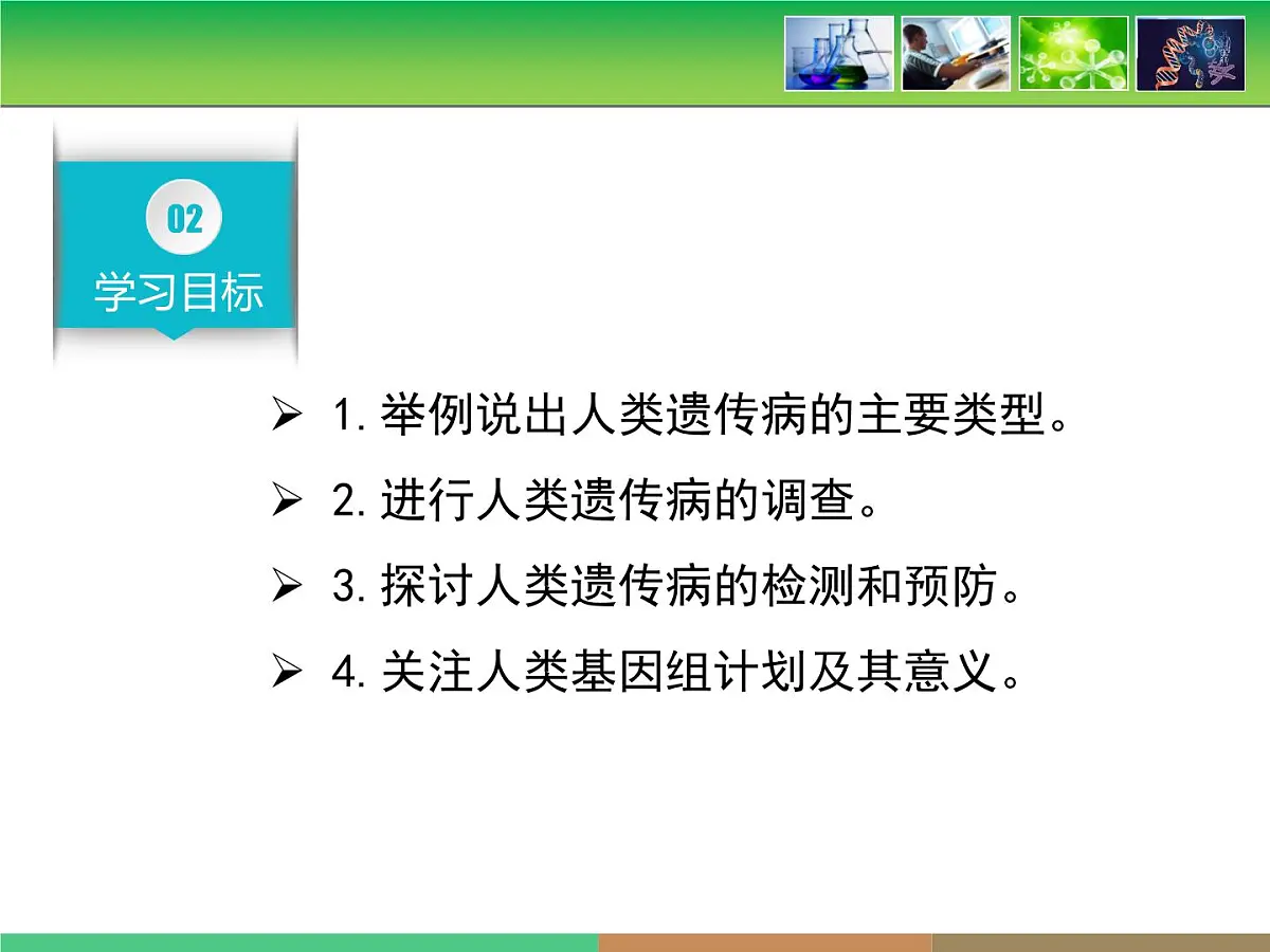 人教版 (新课标)高中生物必修2 5-3《人类遗传病》课件第4页