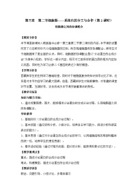 人教版 (新课标)必修1《分子与细胞》细胞器──系统内的分工合作第2课时教案