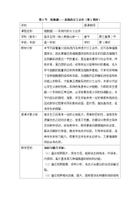 人教版 (新课标)必修1《分子与细胞》细胞器──系统内的分工合作第1课时教学设计及反思