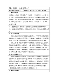 生物必修1《分子与细胞》细胞器──系统内的分工合作第1课时教案设计