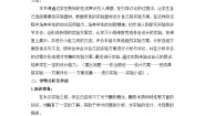 人教版 (新课标)必修1《分子与细胞》酶的作用和本质第2课时教案