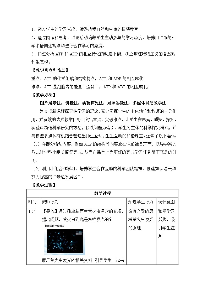人教版 (新课标)高中生物必修1 5-2《细胞的能量通货——ATP》表格式教案第2页
