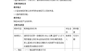 生物人教版 (新课标)通过神经系统的调节教案