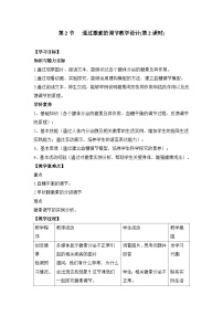 高中生物人教版 (新课标)必修3《稳态与环境》通过激素的调节第2课时教学设计