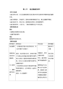 人教版 (新课标)必修3《稳态与环境》通过激素的调节教学设计及反思