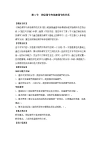 必修3《稳态与环境》神经调节与体液调节的关系教学设计及反思