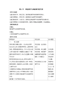 高中生物人教版 (新课标)必修3《稳态与环境》神经调节与体液调节的关系教案设计