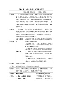 人教版 (新课标)必修3《稳态与环境》免疫调节第2课时教学设计