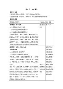 人教版 (新课标)必修3《稳态与环境》免疫调节第2课时教案及反思