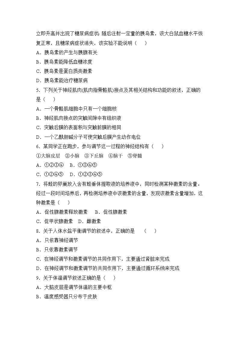 人教版 (新課標(biāo))高中生物必修3 第二章《動(dòng)物和人體生命活動(dòng)的調(diào)節(jié)》章末測(cè)試(一)無(wú)答案第2頁(yè)