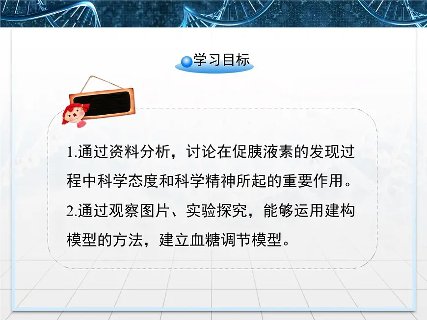 人教版 (新课标)高中生物必修3 2-2《通过激素的调节》课件第6页