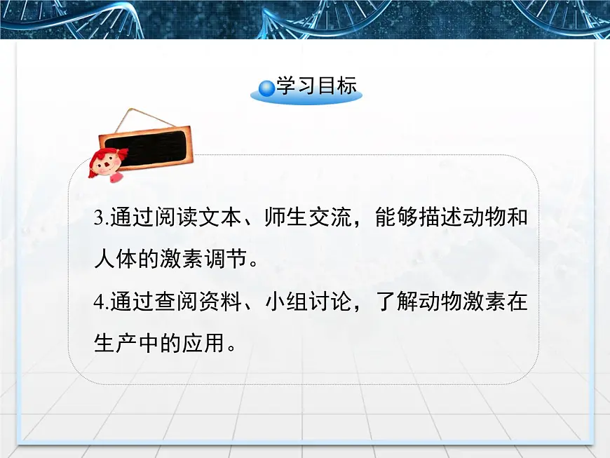 人教版 (新课标)高中生物必修3 2-2《通过激素的调节》课件第7页