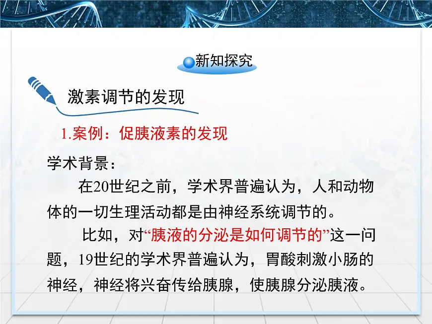 人教版 (新课标)高中生物必修3 2-2《通过激素的调节》课件第8页