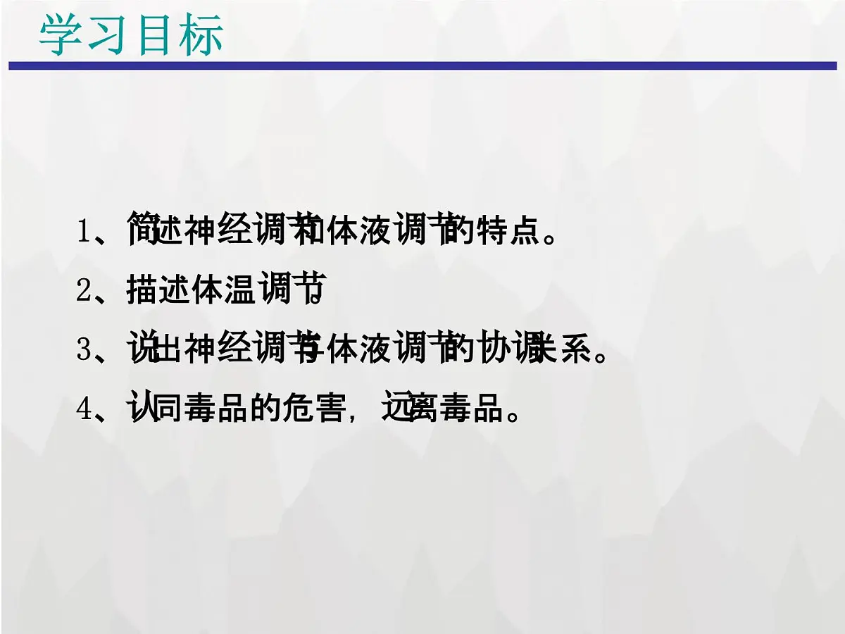 人教版 (新课标)高中生物必修3 2-3《神经调节和体液调节的关系》课件第3页